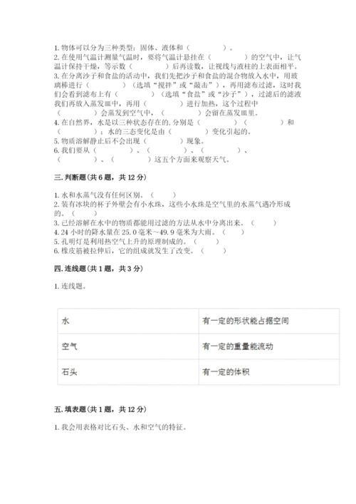 教科版小学三年级上册科学期末测试卷及完整答案【夺冠系列】.docx