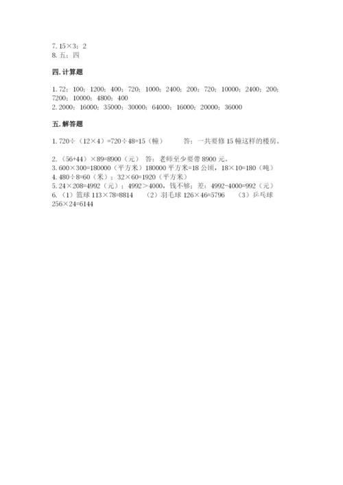 冀教版四年级下册数学第三单元 三位数乘以两位数 测试卷及答案【新】.docx