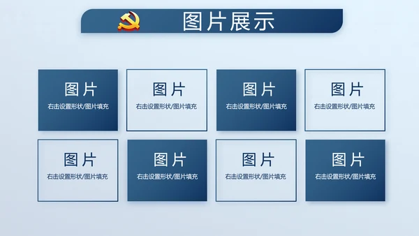 蓝色廉政学党章守纪律转作风党建PPT