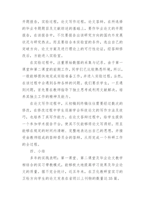 毕业医学论文.docx