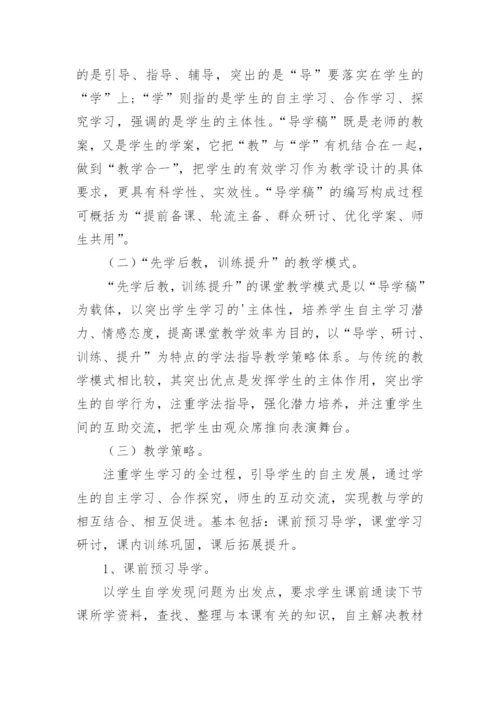 课堂教学模式改革实施方案.docx