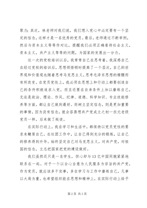 积极分子思想汇报：积极追求，坚定共产主义理想信念.docx