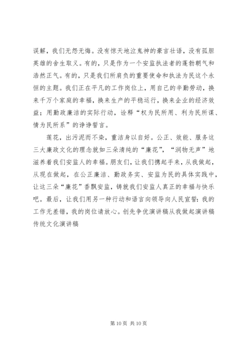 反腐倡廉演讲稿 (8).docx