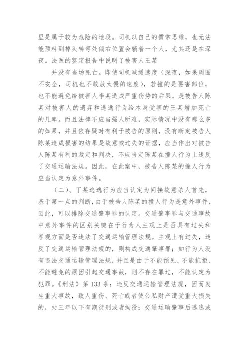 法律案例分析论文格式.docx