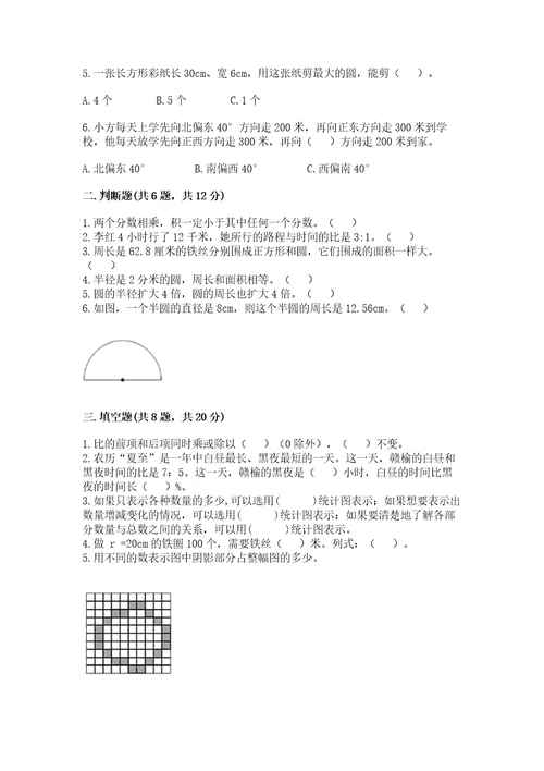 小学数学六年级上册期末测试卷及参考答案（满分必刷）