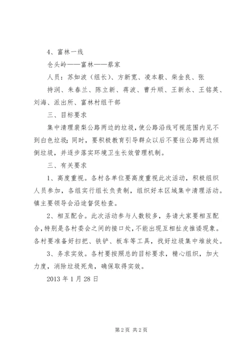 迎新年卫生大扫除实施方案.docx