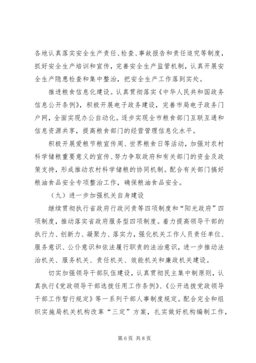 市粮食局要点工作计划.docx