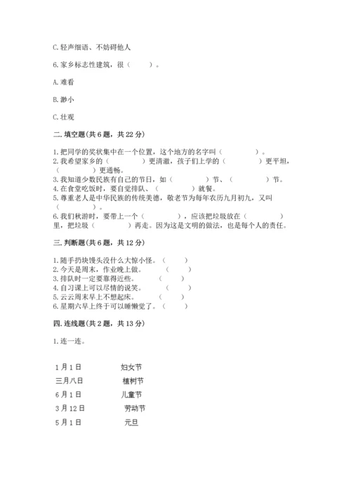 新部编版小学二年级上册道德与法治期末测试卷附答案（实用）.docx
