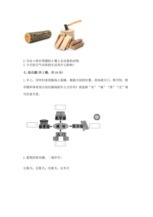 教科版二年级上册科学期末测试卷及答案【有一套】.docx