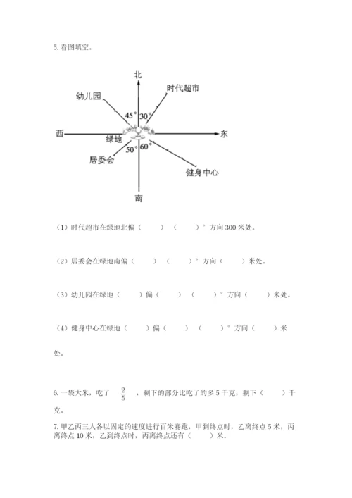 人教版六年级上册数学期中考试试卷含答案【巩固】.docx