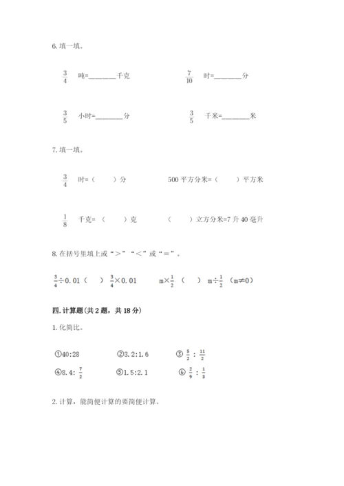 小学数学六年级上册期末卷及参考答案（研优卷）.docx