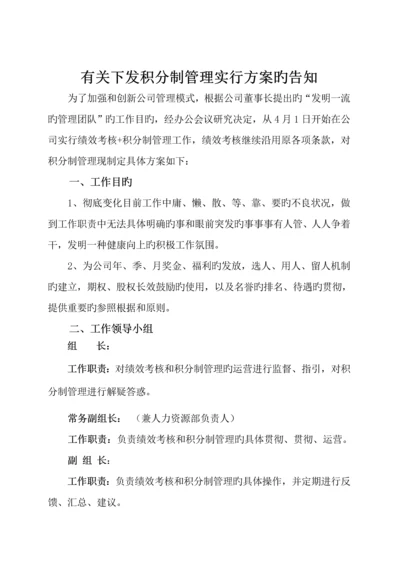 积分制管理实施专题方案和标准细则.docx