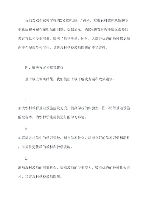 专题调研项目进展情况报告