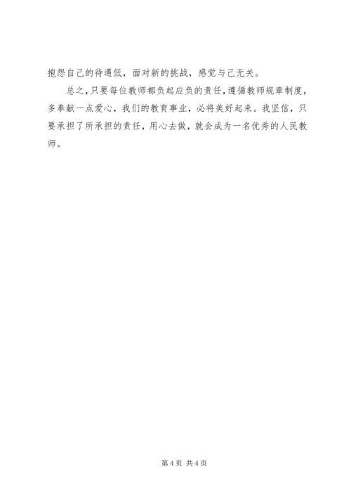 学习“三讲三提升”心得体会 (2).docx