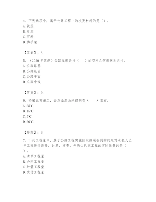 2024年一级造价师之建设工程技术与计量（交通）题库含答案【a卷】.docx