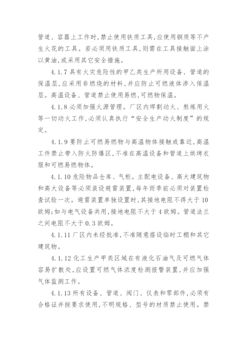 防中毒防泄漏管理制度.docx