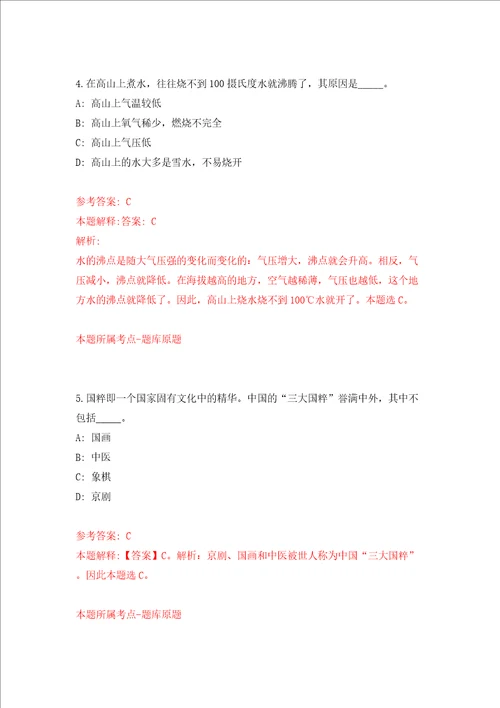 四川南充市乡村振兴局下属事业单位考调工作人员同步测试模拟卷含答案第2次