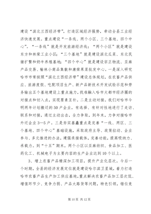 县经济工作汇报提纲_1.docx