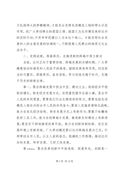 劳模表彰大会领导讲话.docx