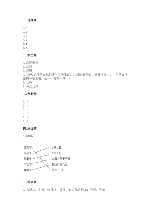 部编版二年级上册道德与法治期末测试卷（名师系列）.docx