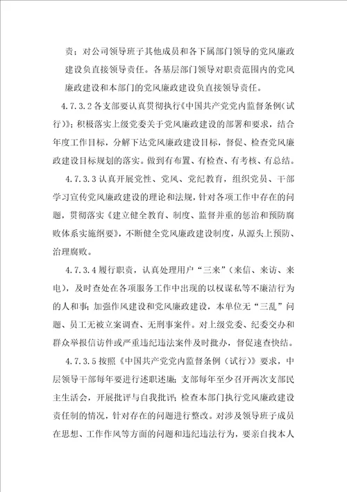 党务纪检管理制度