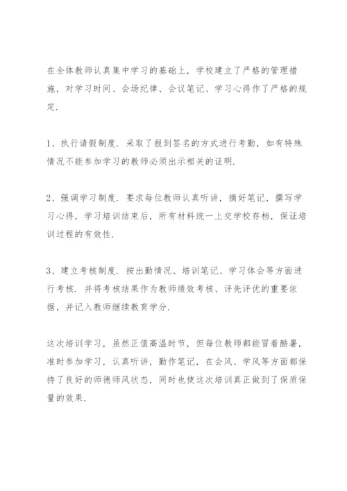 学校师德师风培训总结10篇.docx