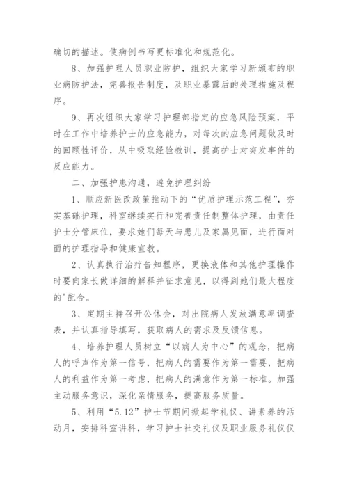 参考新生儿科优质护理工作计划.docx