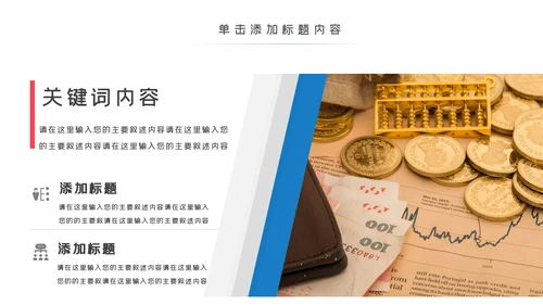 大气商务投资金融理财银行股票保险PPT模板