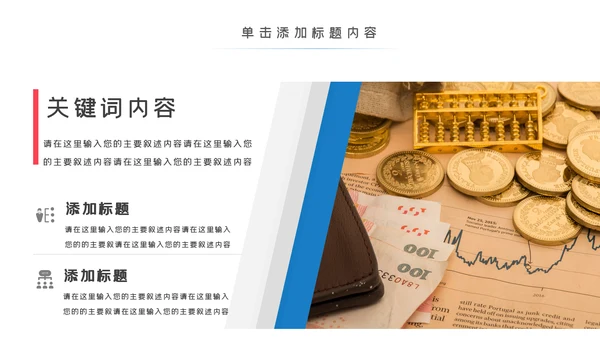 大气商务投资金融理财银行股票保险PPT模板