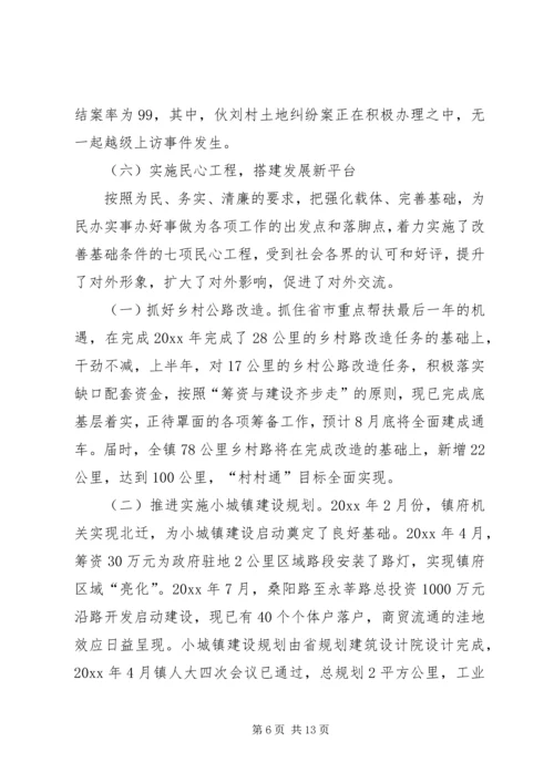 某镇关于工作总结及下半年工作计划的报告 (2).docx