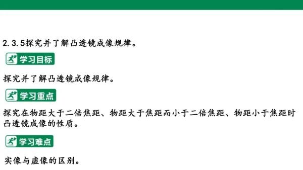 人教版第五章透镜及其应用第3节凸透镜成像的规律 课件(共22张PPT)