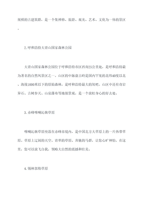 太原自驾游内蒙旅游攻略