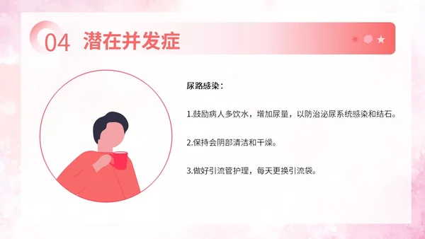 粉色扁平插画脑出血病人的护理查房简约培训PPT脑出血护理查房