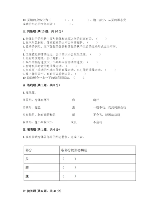 教科版小学科学三年级下册 期末测试卷【达标题】.docx