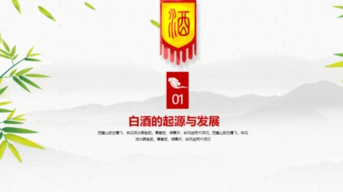 白酒文化陈年老酒通用PPT模板