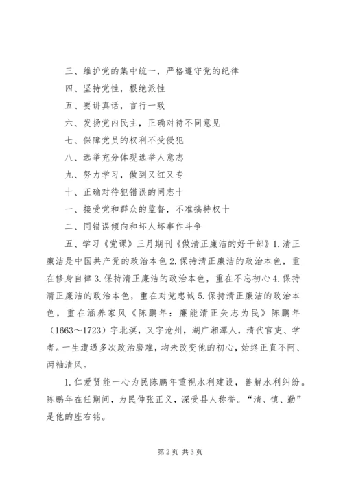 党员活动日理论学习内容.docx