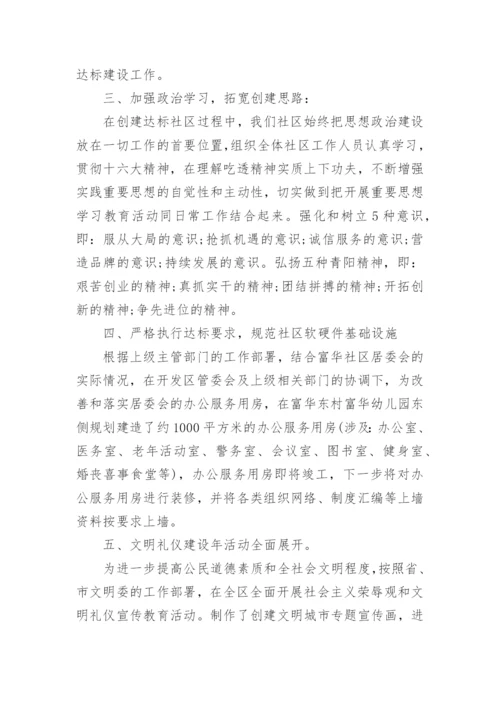 文明社区创建活动总结5篇.docx