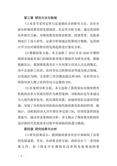 教育学院毕业论文模板