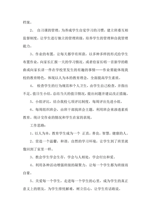 荐小学二年级班主任工作计划.docx