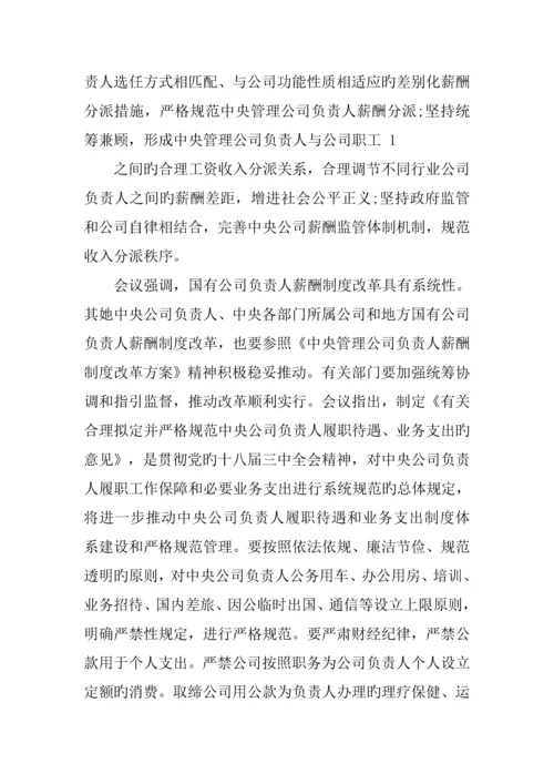 党的建设新版制度改革实施专题方案.docx