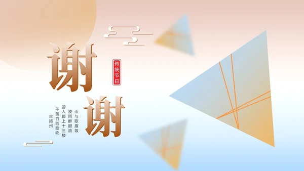 小清新中国风端午传统节日汇报PPT模板
