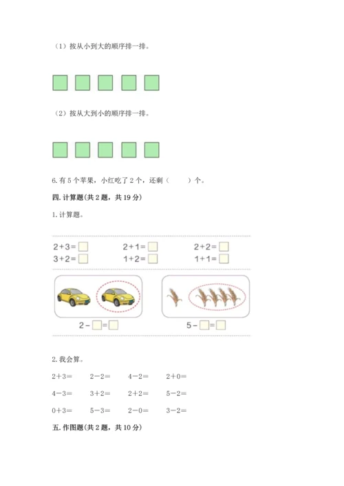 北师大版一年级上册数学期中测试卷及答案（名师系列）.docx