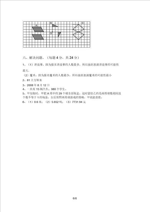 西师大版六年级数学上册期末试卷及答案各版本