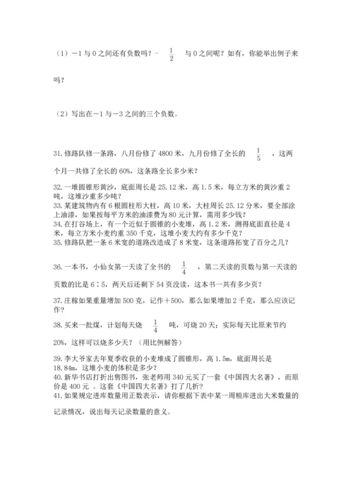 小升初数学应用题50道附完整答案【全国通用】.docx