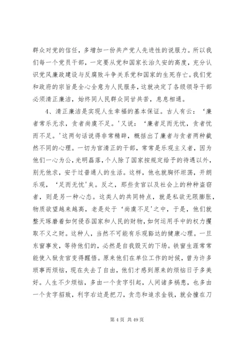 县委书记讲廉政党课坚守清正廉洁的底线.docx