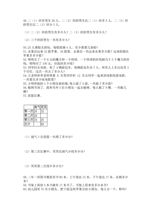 小学二年级上册数学应用题100道带答案（满分必刷）.docx