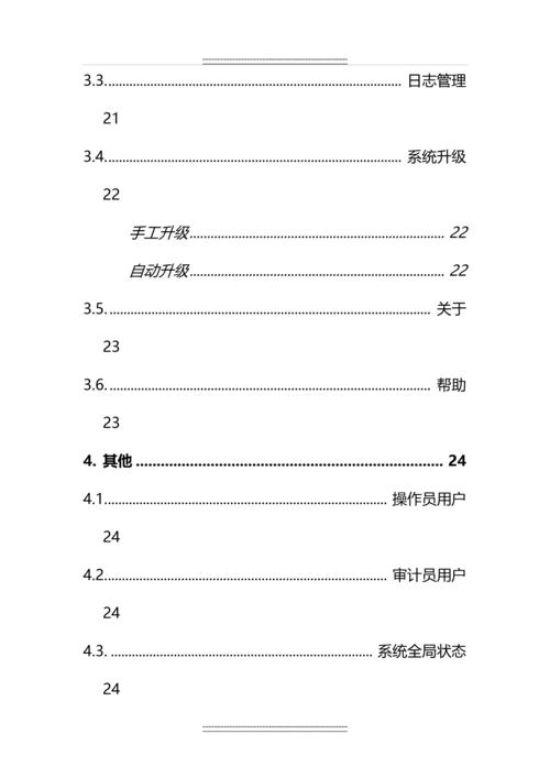 ZoomEye资源侦测雷达操作手册V0.1.docx