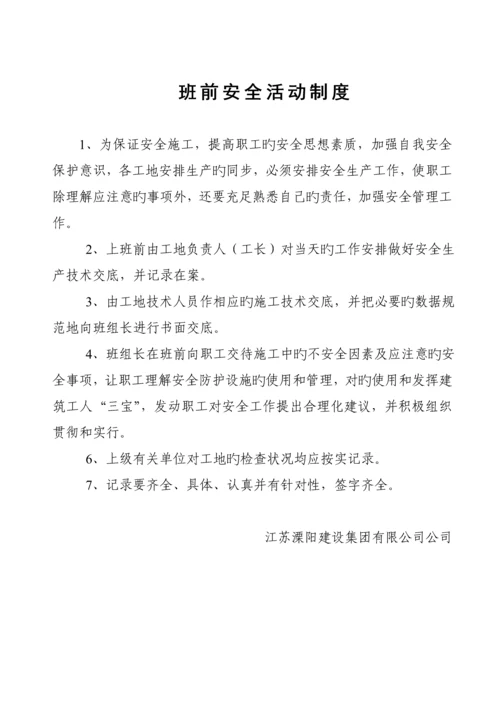 优质建筑安全生产管理新版制度全套安全资料必备.docx