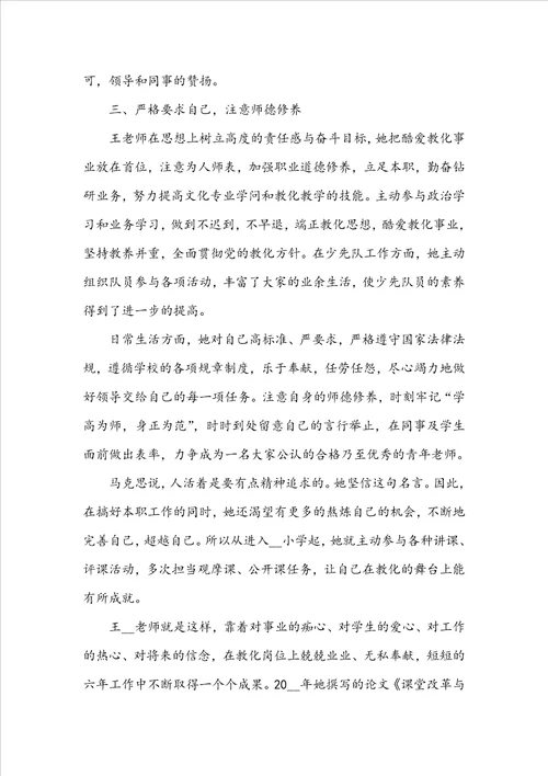 模范教师主要事迹材料