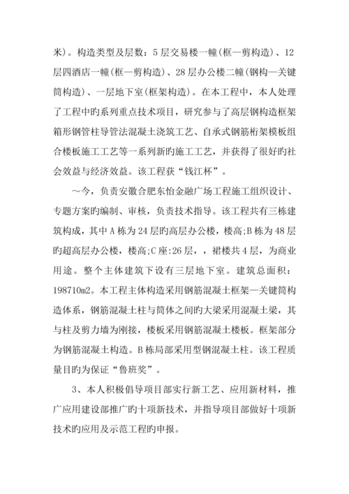 工程师职称评定个人工作总结.docx